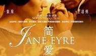 简爱话剧在线观看,穿越时空的真情告白
