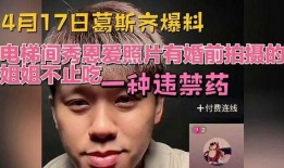 葛斯齐最新爆料录音,揭秘惊人内幕！