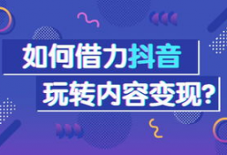 爆料抖音短视频运营