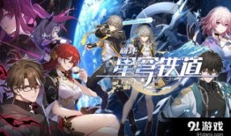 崩坏铁道最新爆料视频下载,神秘列车启程，冒险之旅即将开启！