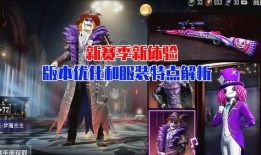 和平衣服爆料视频在哪看,观看途径全解析