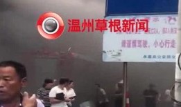 龙港草根新闻爆料视频