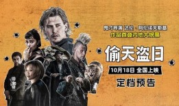 电影头条好汉在线观看,热血江湖，英雄再起