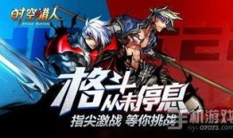 时空猎人3最新爆料内容,揭秘全新时空冒险，探寻未知领域！