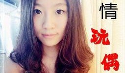 爱情玩偶 在线观看,浪漫邂逅，情感纠葛的甜蜜旅程