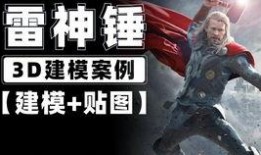 雷神建模展示爆料视频下载,震撼视觉盛宴，揭秘神秘英雄风采