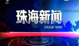 珠海新闻爆料 有用吗,聚焦热点，揭示社会现象