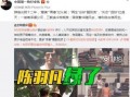 知名狗仔爆料事件视频