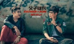 父子完整版在线观看,完整版在线观看，共度时光的温馨篇章