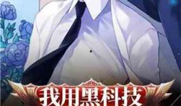 圈内爆料小说后续,小说后续揭秘，悬念重重引期待