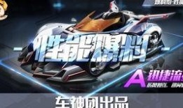 飞车工坊最新爆料视频,揭秘全新飞车玩法与升级内容