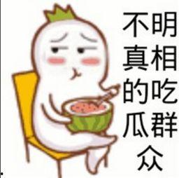 吃瓜群众的意思和造句,网络时代的旁观者与评论家